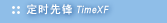 ��ʱ�ȷ�(TimeXF)����