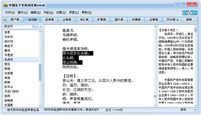 中国五千年诗词文库官方主页射天软件实验室